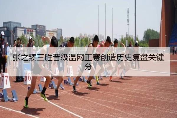 zhang-zhi-zhen-san-sheng-jin-ji-wen-wang-zheng-sai-chuang-zao-li-shi-fu-pan-guan-jian-fen-2-552.jpg