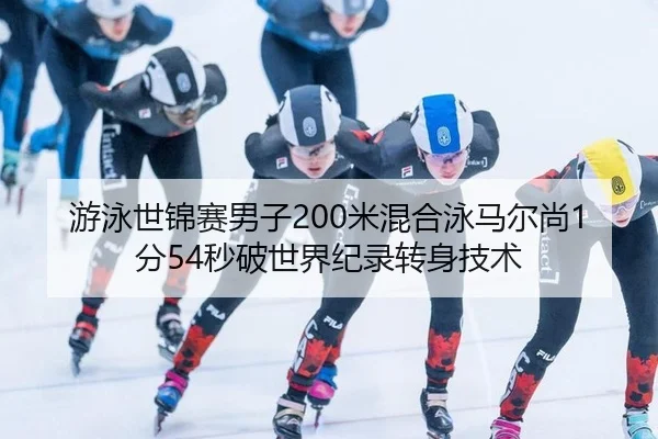 you-yong-shi-jin-sai-nan-zi-mi-hun-he-yong-ma-er-shang-fen-miao-po-shi-jie-ji-lu-zhuan-shen-ji-shu-2-945.jpg